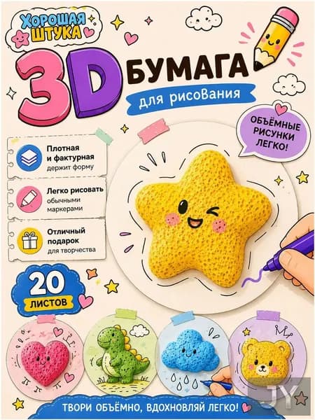 Бумага для рисованияДля ловца снов, 20 лист., шт