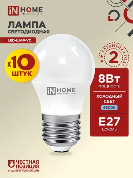 Лампочки светодиодные 8Вт Е27 6500К холодный свет 10 шт
