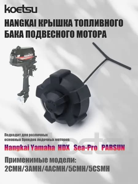 Koetsu Чехол для лодочного мотора