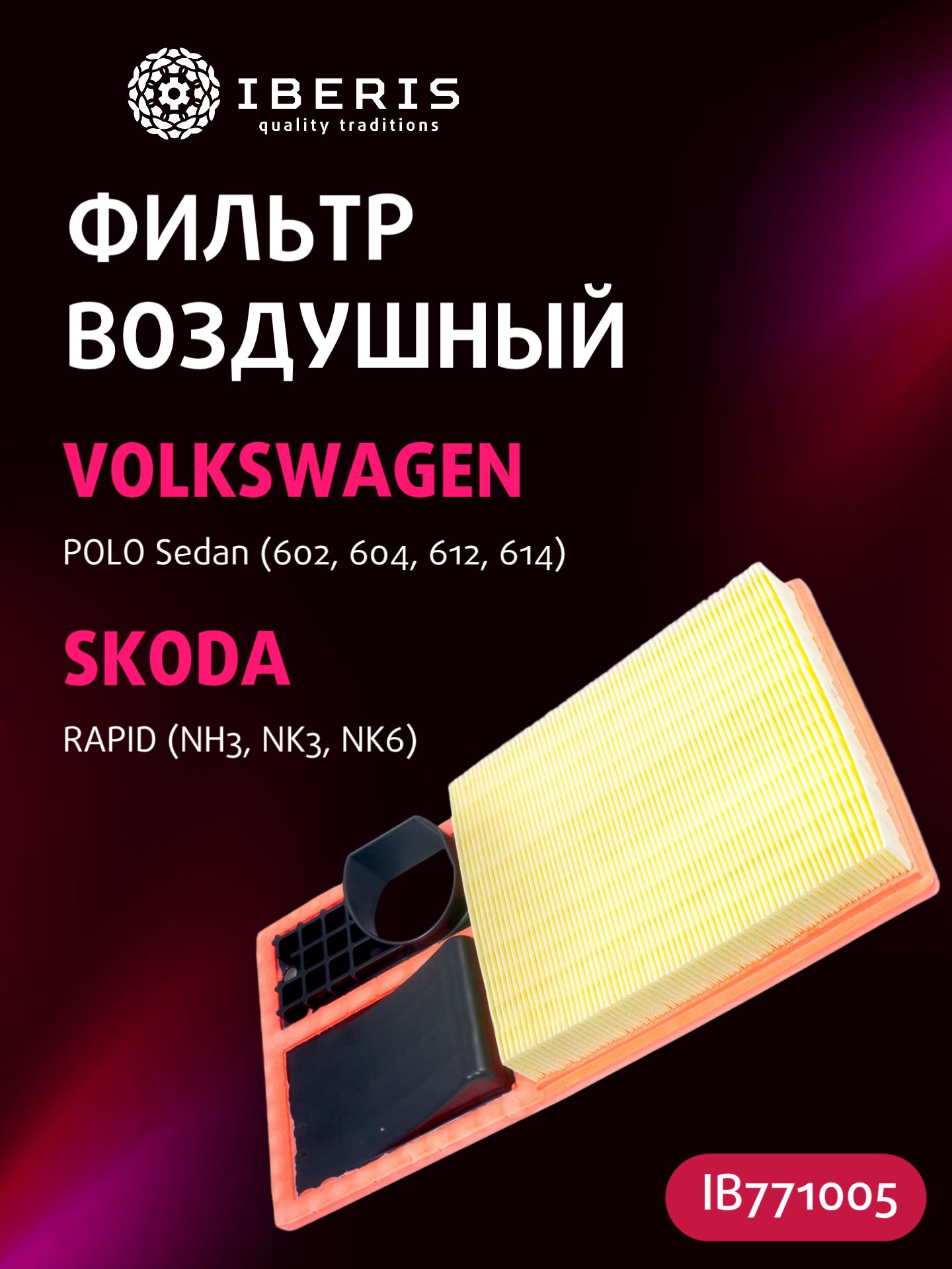 Фильтр воздушный арт. IB771005, 1 шт.