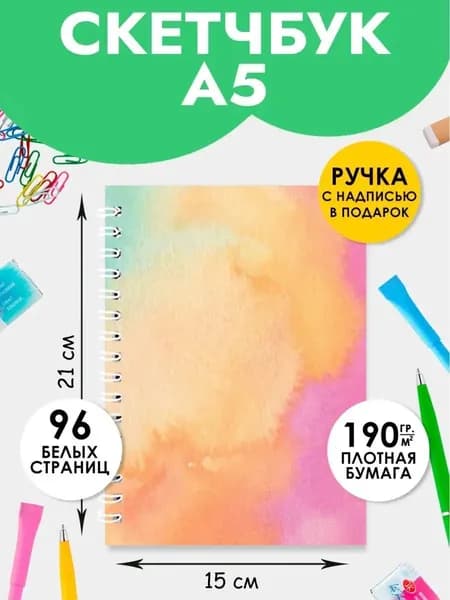 Скетчбук А5, блокнот для скетчинга, маркеров, акварели