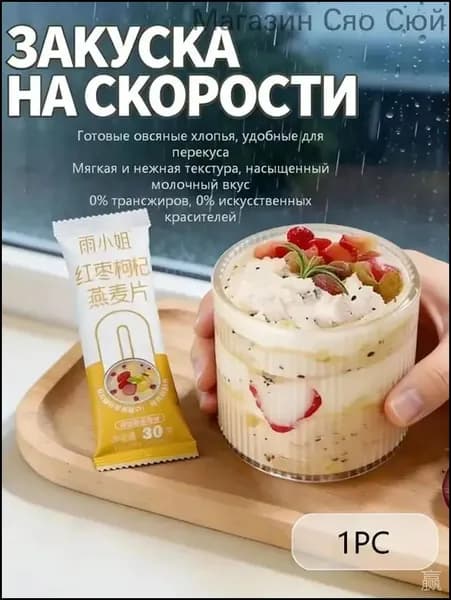 Готовые к употреблению овсяные хлопья из цельного зерна (в индивидуальной упаковке). Удобно брать с собой, вес нетто каждой упаковки 30 г.