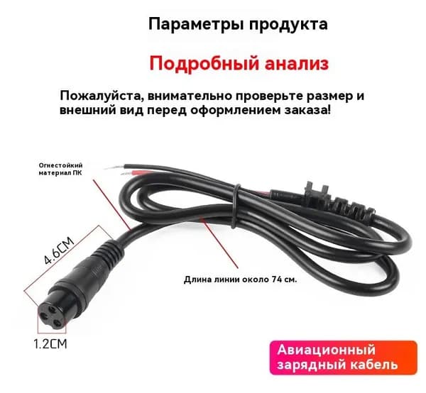 Кабель для зарядки электрического скутера