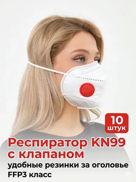 Респиратор профессиональный, FFP3, размер до 11, 10 шт.