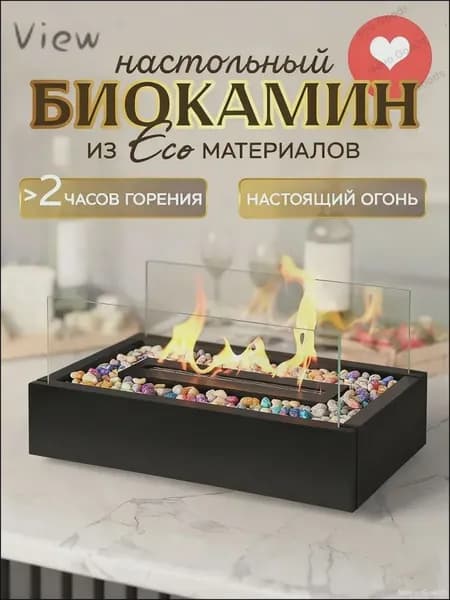 Биокамин Напольная, Настольная установка