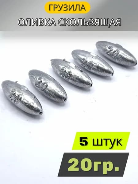 Оливка скользящая набор