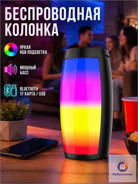 Мини колонка портативная беспроводная музыкальная акустическая маленькая с подсветкой блютуз и радио bluetooth