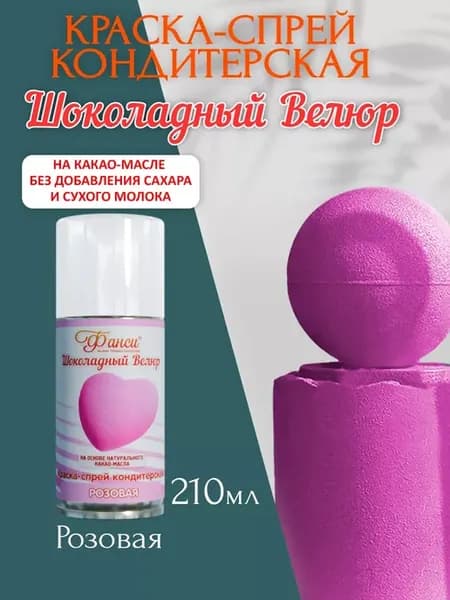 Велюр для торта спрей