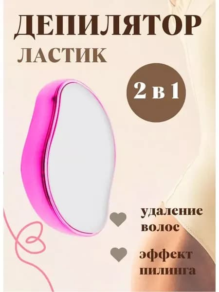 Эпилятор женский, нано депилятор для удаления из бритва