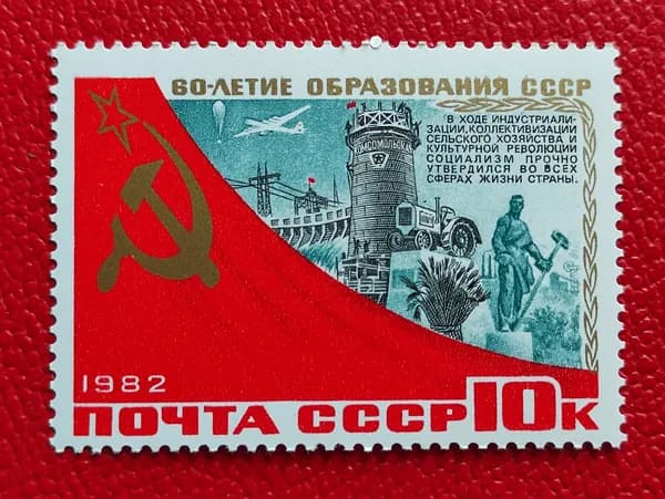 Марки СССР 1982. Всесоюзная филателистическая выставка в Москве. Чистая серия: "Рабочий и колхозница''. MNH - См фото