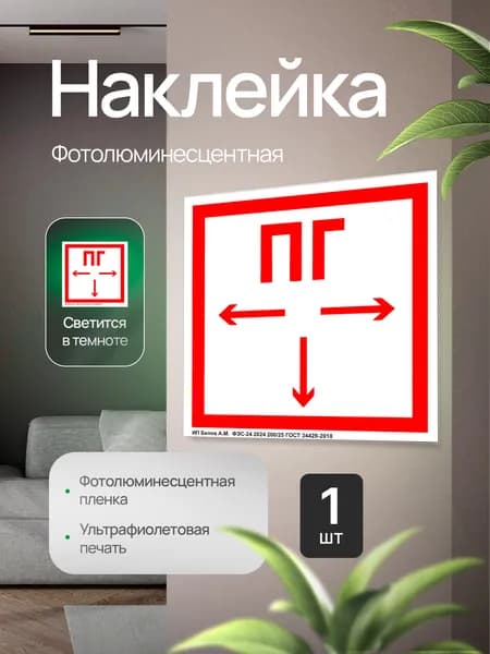 Знак пожарной безопасности F09 "Пожарный гидрант", фотолюминесцентный, наклейка, 125х125х1мм, 1шт.