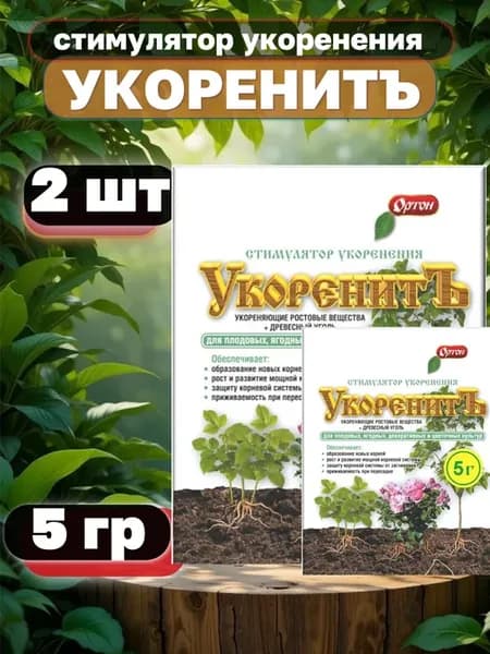 Средство для укоренения Укоренитъ