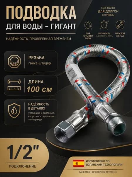 Шланг для воды 1 2"гш - (100 см) гигант