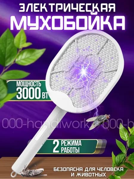 Мухобойка электрическая