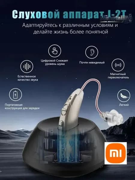Слуховой аппарат