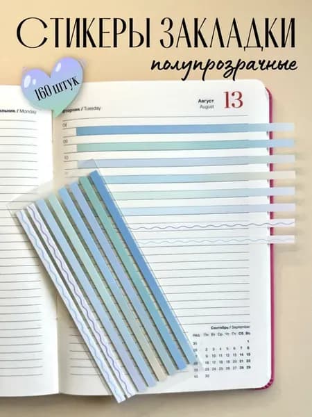 Стикеры закладки самоклеящиеся для книг тонкие