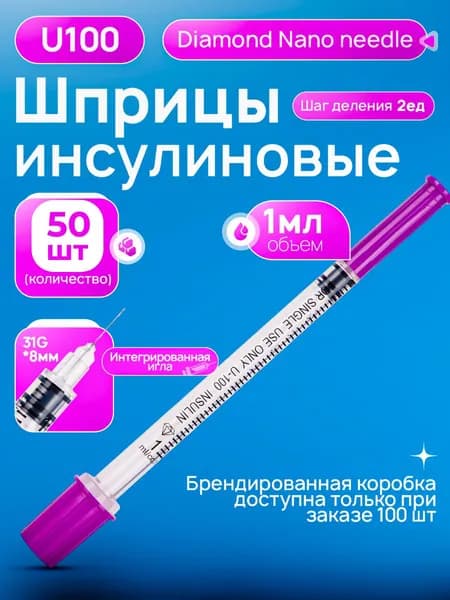 инсулиновый шприц U100 1 ml 31G*8 mm 50шт