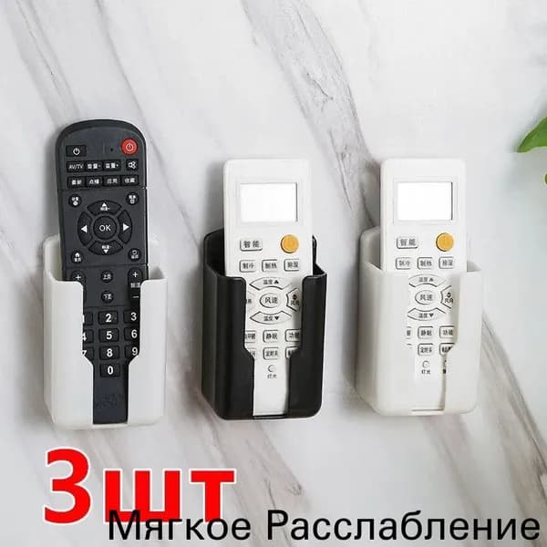 Настенный держатель пульта дистанционного управления