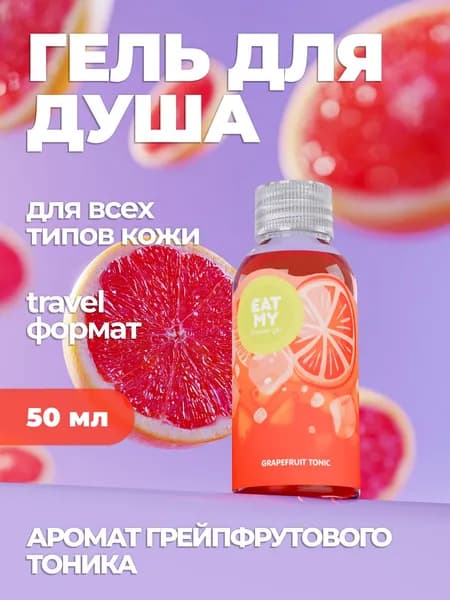 Eat My Средство для душа, гель, 50 мл