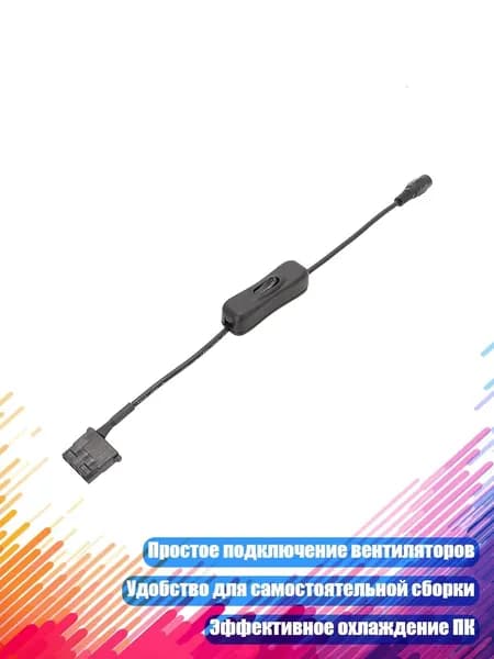 Кабель питания для вентилятора ПК, 13 дюймов, - один к одному