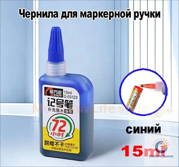 Чернила для заправки перманентных меток, синие, 15 мл
