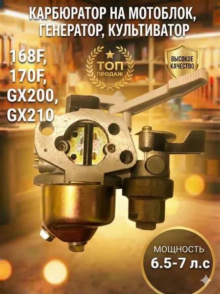 Карбюратор к двигателю 168 GX160 200 168F