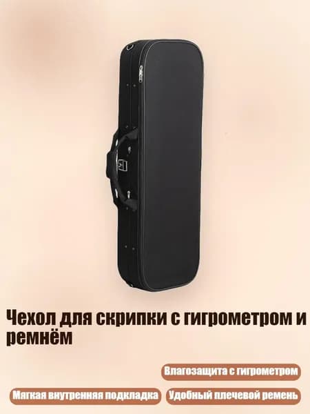 Чехол для скрипки с гигрометром и ремнём, 600D классический чистый bl - 12