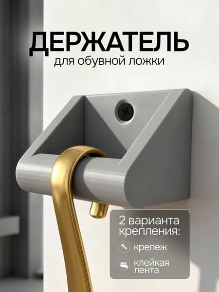 Держатель для обувной ложки серый