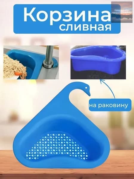 Сетка для раковины 22.5 см х 23.5 см, 1 шт