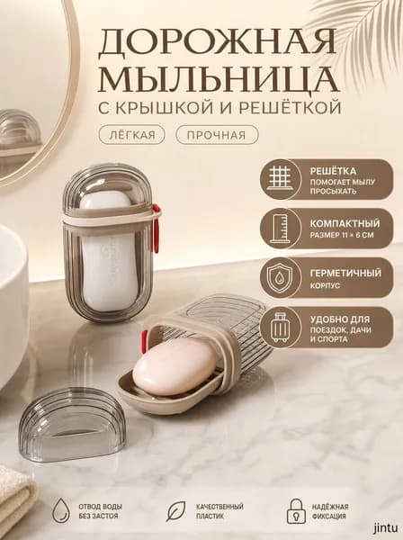 Мыльница