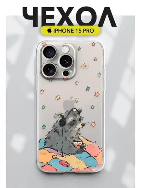 Чехол на iPhone 15 Pro Прозрачный Принт Енот звезды