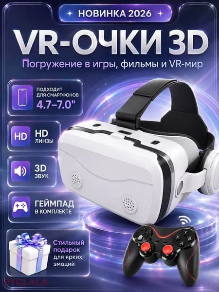 Очки виртуальной реальности, VR очки для смартфона