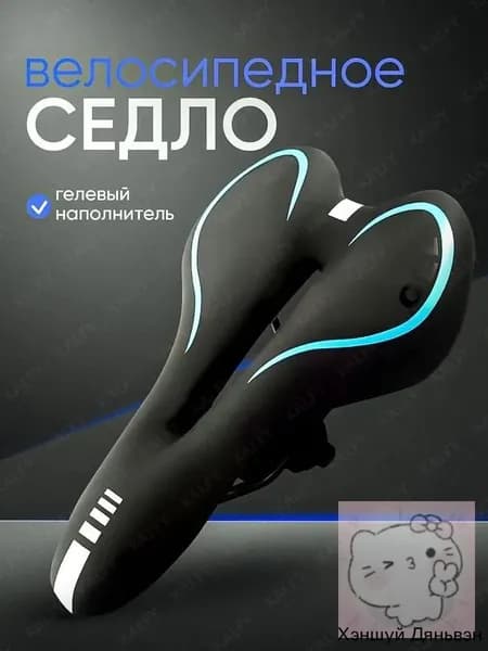 Велосипедное седло Sports comfort gel/;Черный и синий