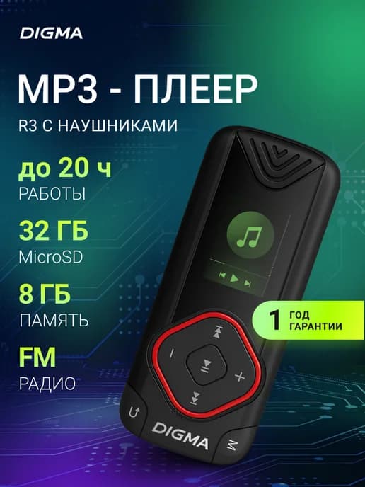 MP3 плеер R3 flash 8Gb черный FM радио, Диктофон