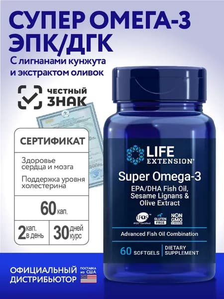 Омега LIFE Extension Super Omega-3 EPA/DHA Fish Oil, Sesame Lignans & Olive Extract, 60 softgels