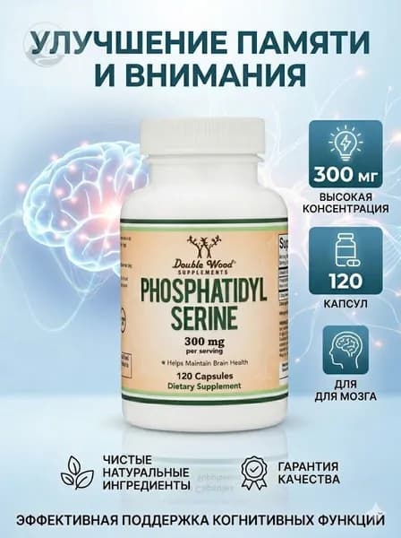 Double Wood Supplements, Phosphatidylserine, 300 мг, 120 капсул