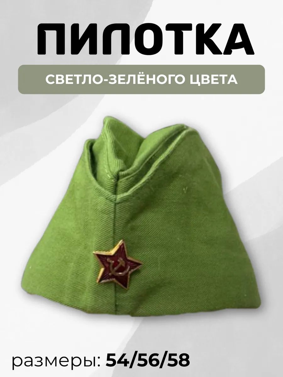 Головной убор форменный