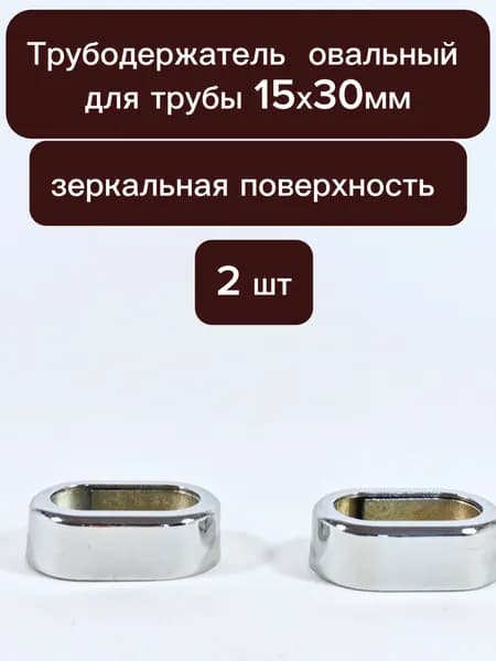 Фурнитура для мебельной трубы ,42см