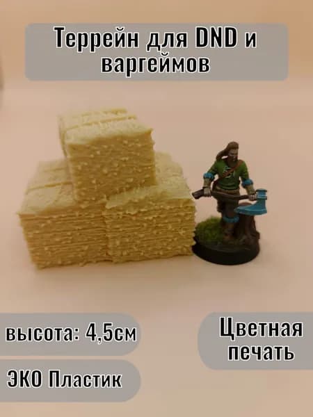 Террейн для DnD,большие тюки сена, Для Варгеймов и настолок