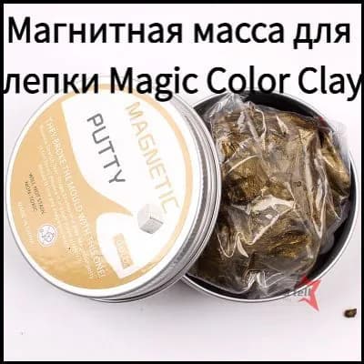 Магнитная масса для лепки Magic Color Clay