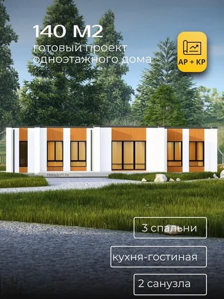 Проект одноэтажного дома из газобетона 140 м2 с 3 спальнями с плоской кровлей