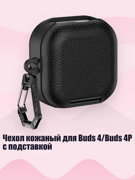 Чехол кожаный для Buds 4/Buds 4P с подставкой, Зеленый с БК