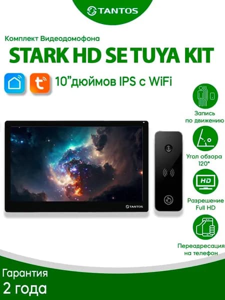 Видеодомофон Tantos Stark HD SE Tuya с WIFI Dark Night комплект с записью для квартиры и частного дома