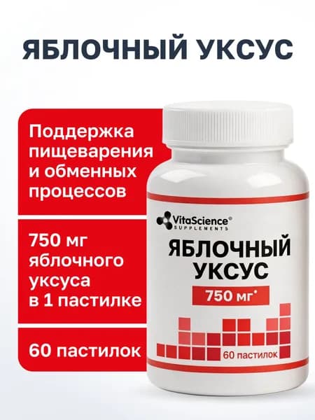 Яблочный уксус/ Для похудения/ Мармеладные пастилки