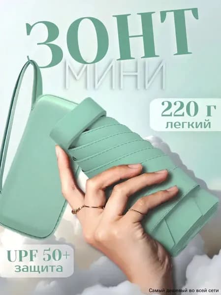 Зонт Механика