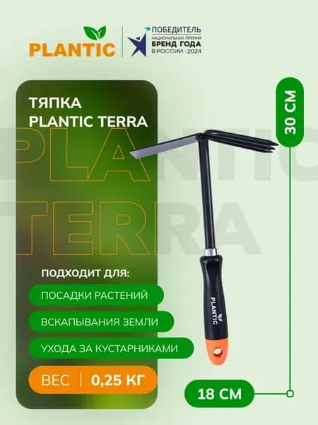 Тяпка посадочная малая Terra 36303-01