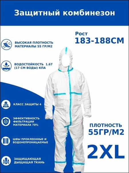 Одноразовый комбинезон защитный,костюм химзащитный для маляра,для пинбола, 55 гр, спецодежда