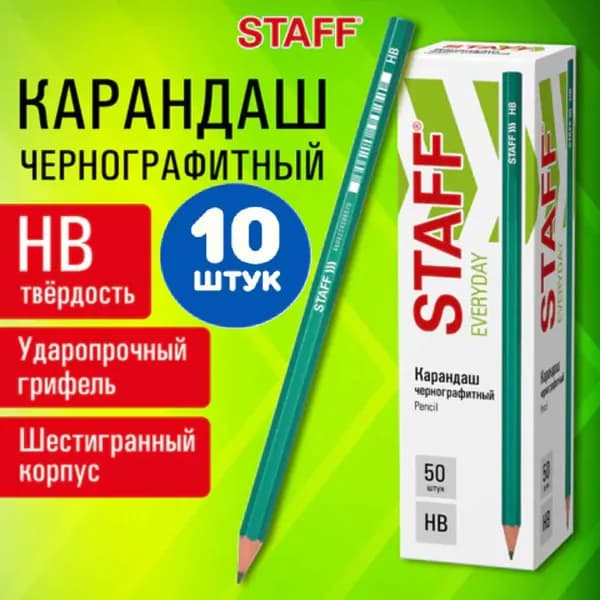 Карандаш чернографитный с ластиком, НВ, пластиковый (10 штук)