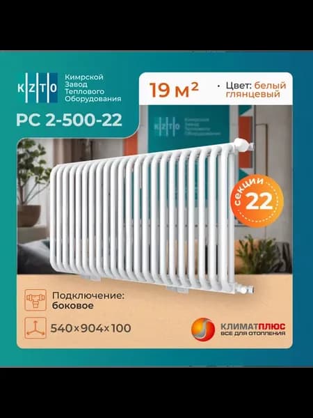Радиатор КЗТО РС 2-500-22 секции, боковое подключение 3 4"