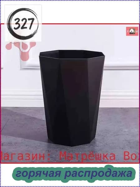 Мусорное ведро, 10 л